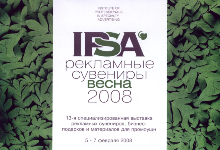Ipsa. Осень 2008.