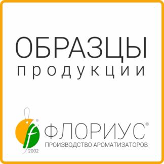 Образцы